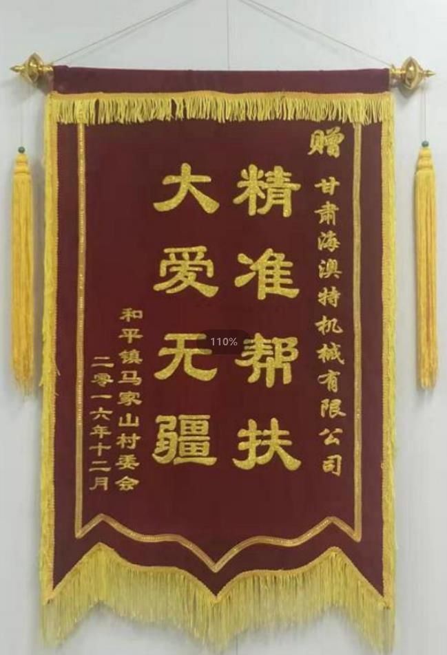 *幫扶，大愛無疆旌旗